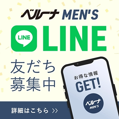 メンズLINE